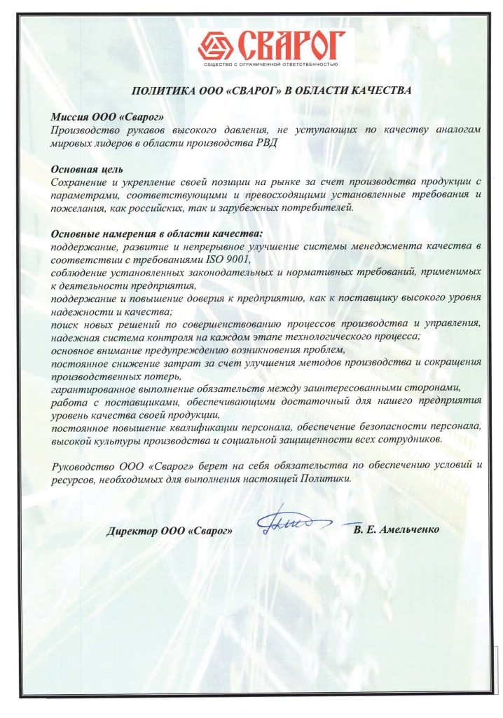 Политика в области качества